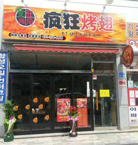 启东培训烧烤